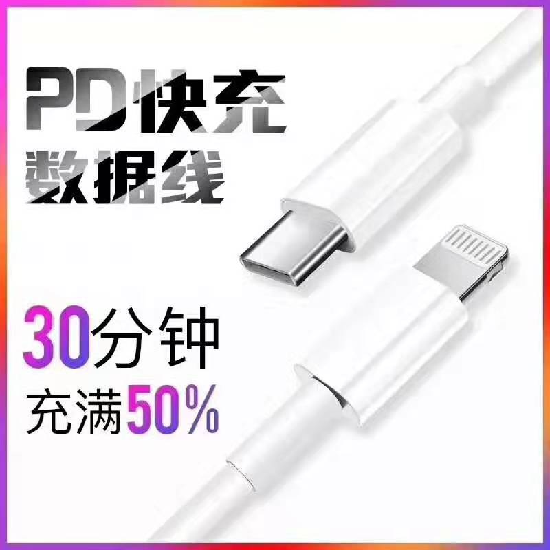 蘋果PD快充線  /  C To Lightning數據線