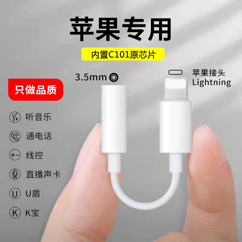 適用于蘋果13/13Pro lightning轉3.5mm音頻轉接線 耳機轉換頭定制